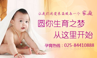 南京输卵管梗阻性不孕治疗费用需要多少